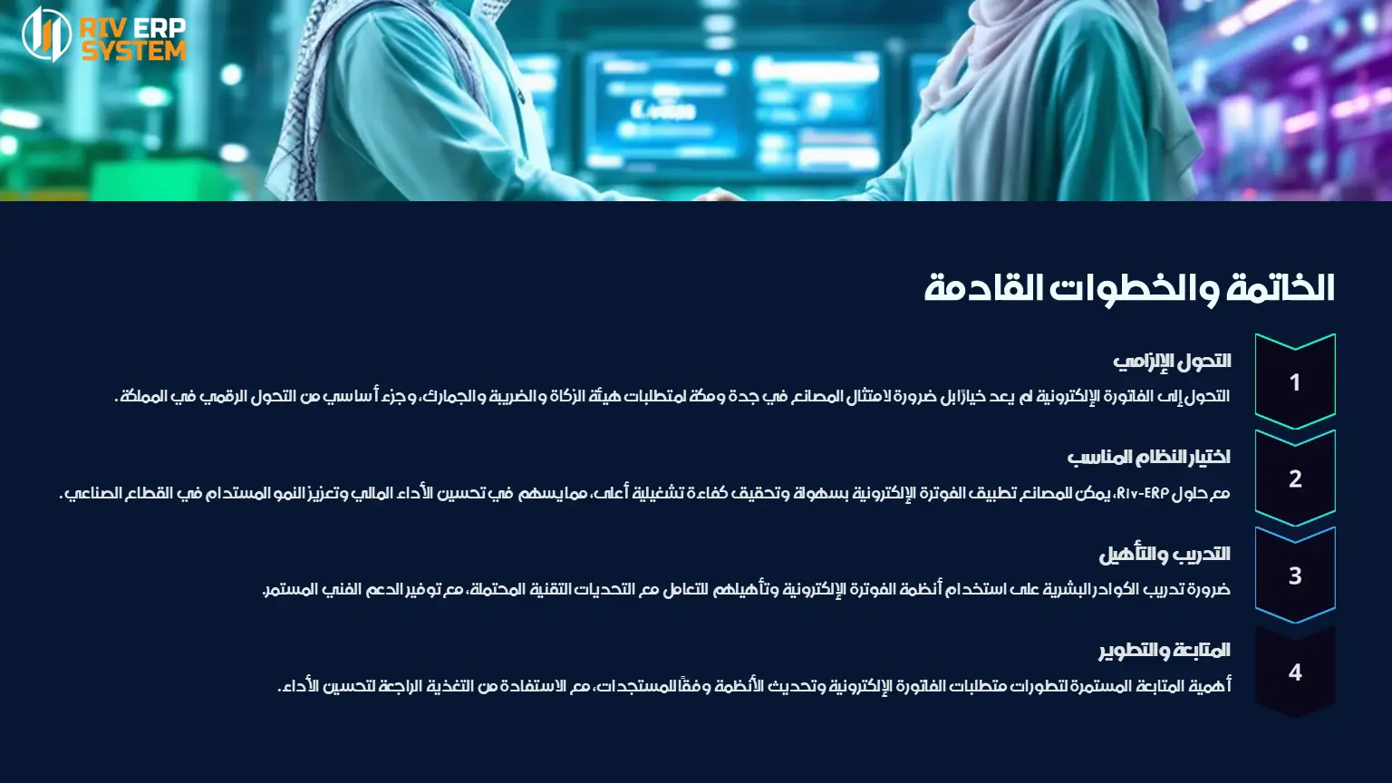 الخاتمة