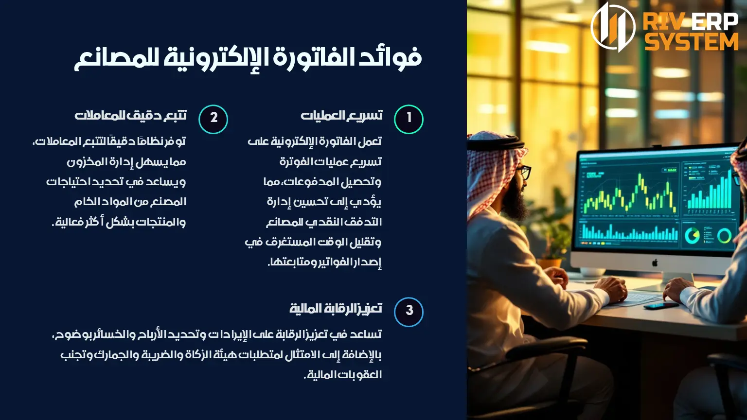 فوائد الفاتورة الإلكترونية للمصانع