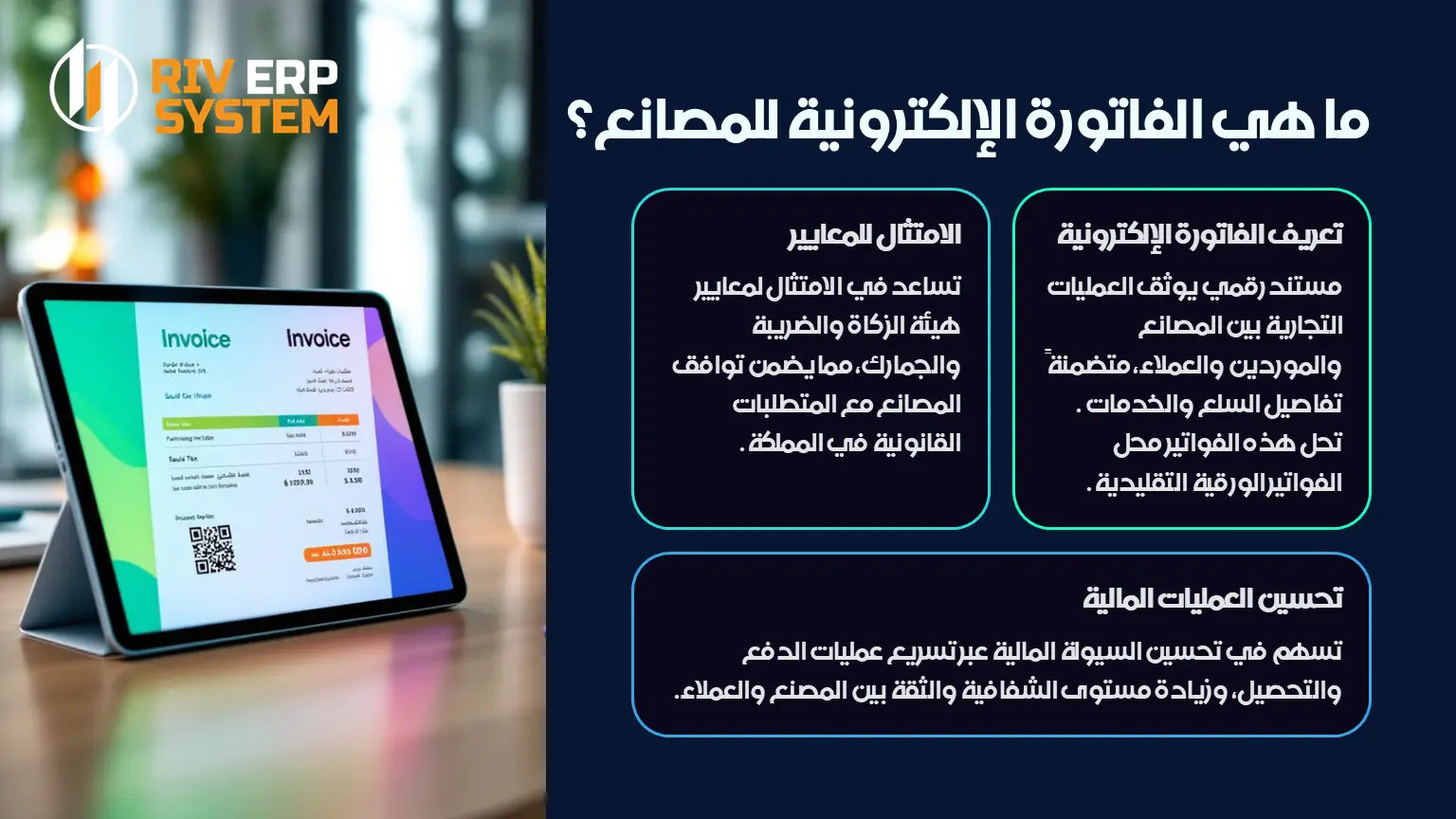 ما هي الفاتورة الإلكترونية للمصانع