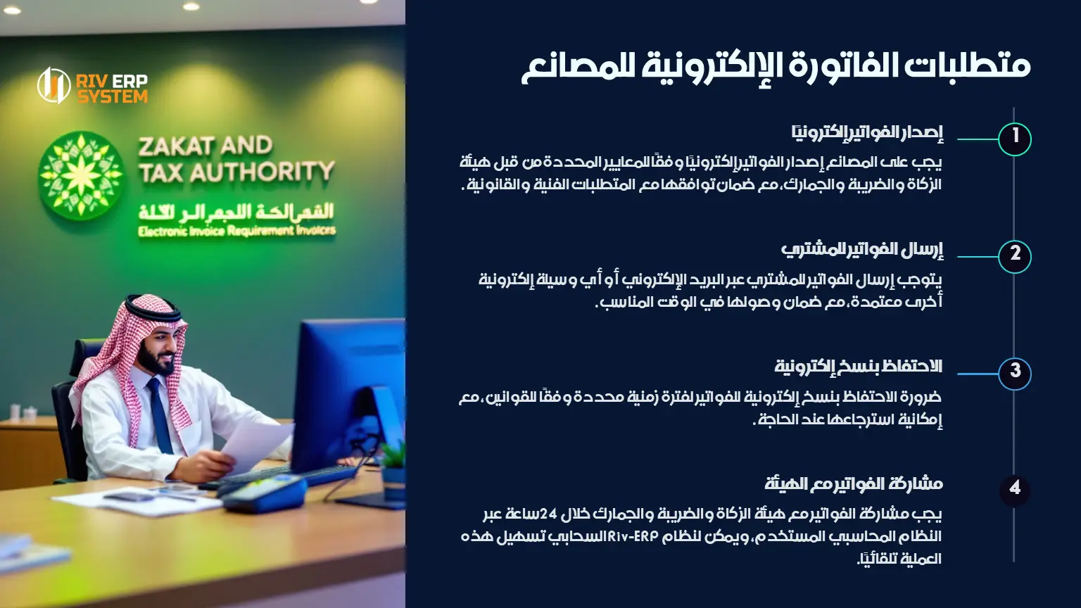 متطلبات الفاتورة الإلكترونية للمصانع