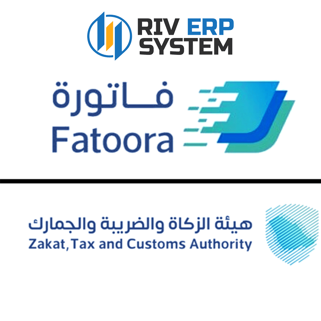 Riv-ERP متوافق مع متطلبات هيئة الزكاة والدخل للمرحلة الثانية