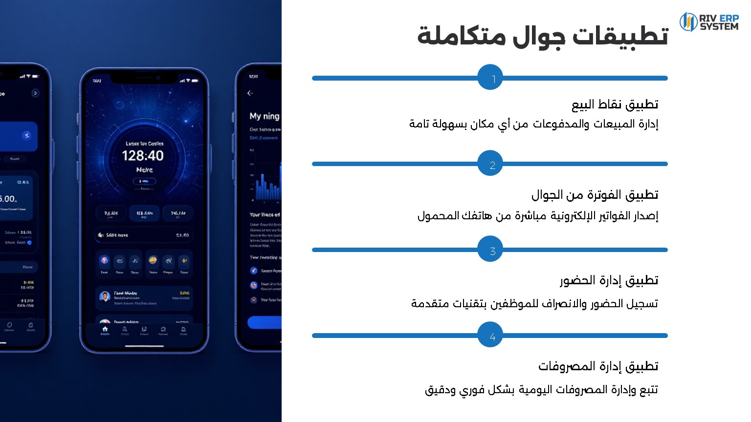 تطبيقات جوال متكاملة