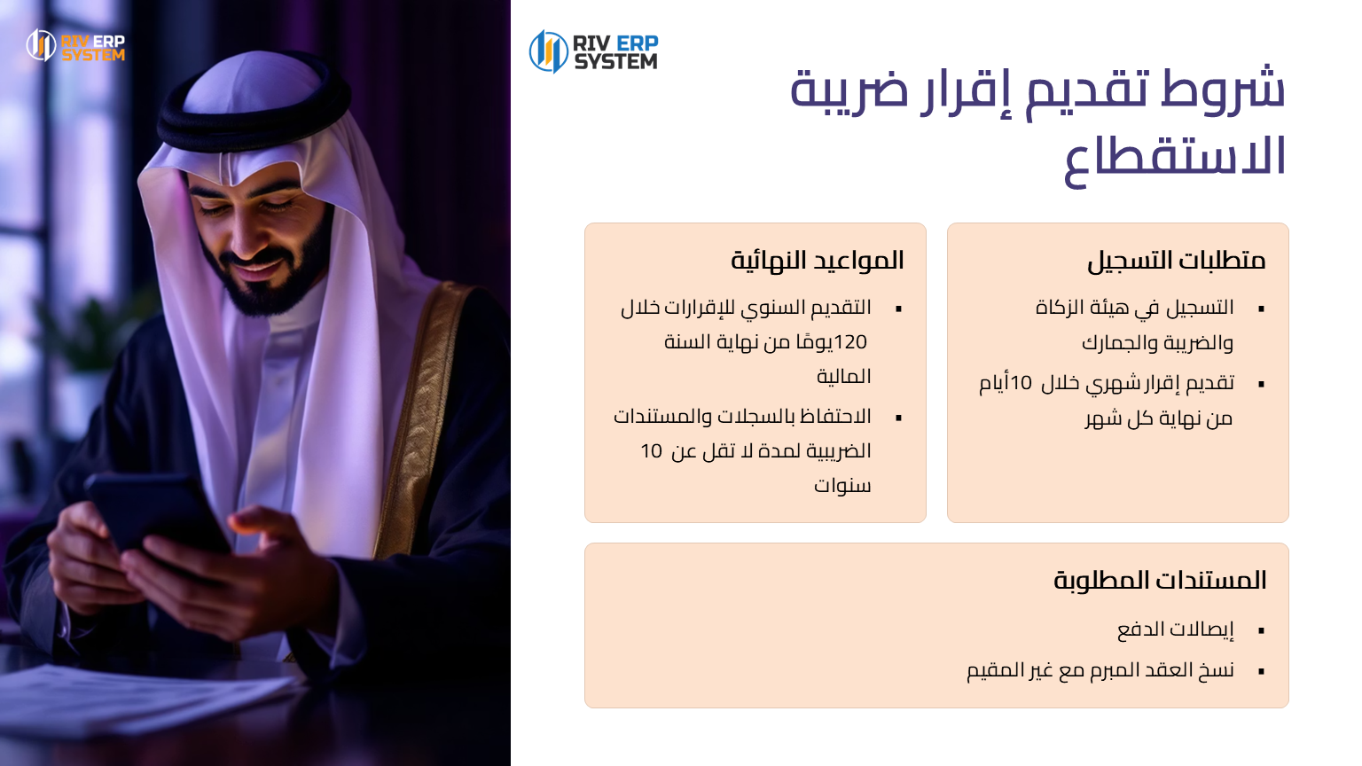 الشروط الأساسية لتقديم إقرار ضريبة الاستقطاع في المملكة العربية السعودي بمدينتي جدة ومكة