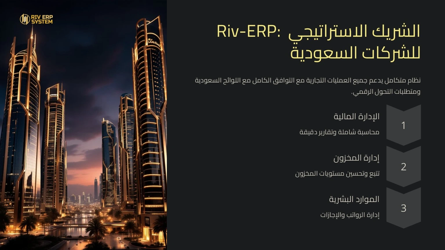 يوم التاسيس السعودي 95 ريف اي ار بي الشريك الاقتصادي للشركات السعودية