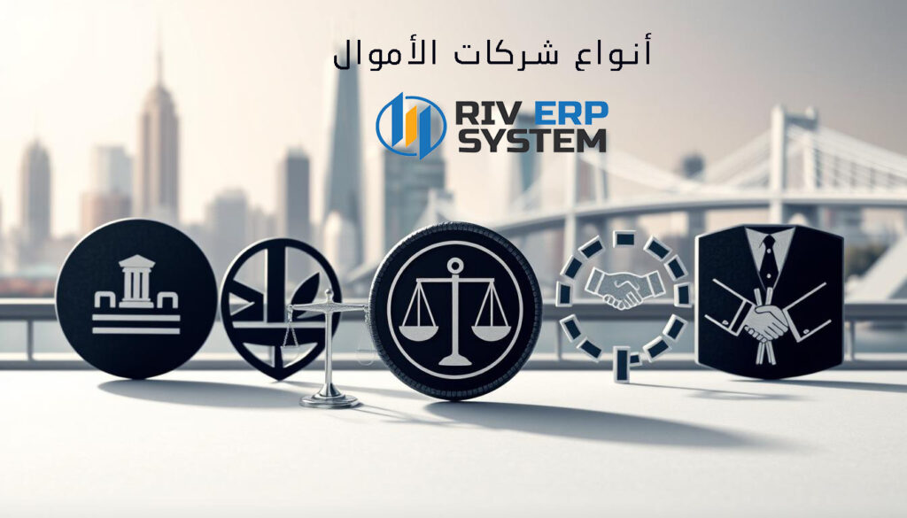 أنواع شركات الأموال