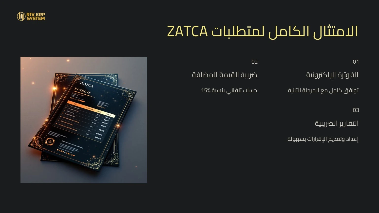 يوم التاسيس السعودي 2025 الامتثال الكامل لمتطلبات ZATCA