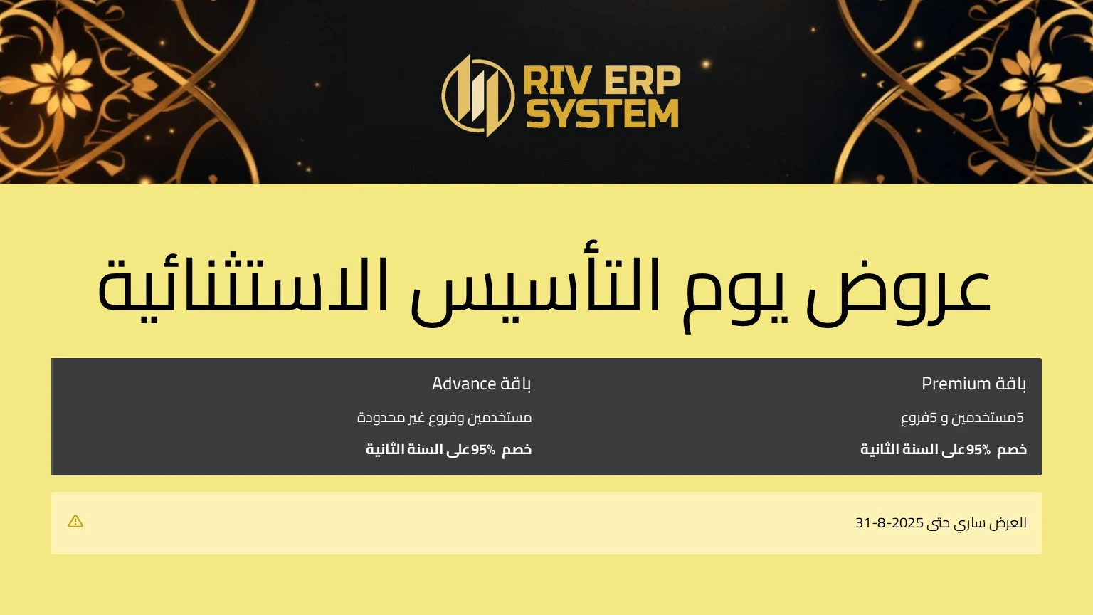 عروض يوم التاسيس السعودي 2025 الاستثنائية من ريف اي ار بي