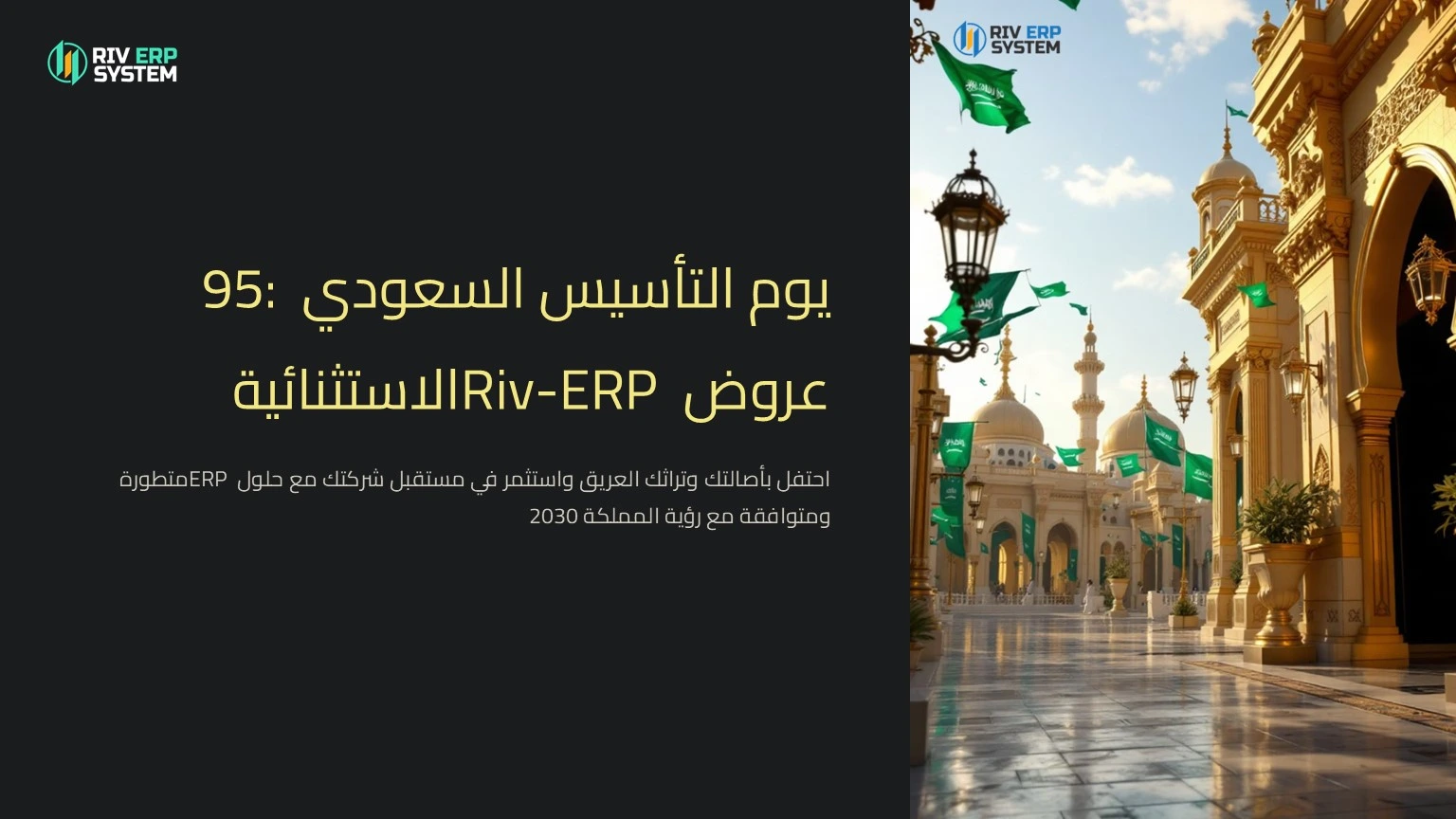يوم التاسيس السعودي 95