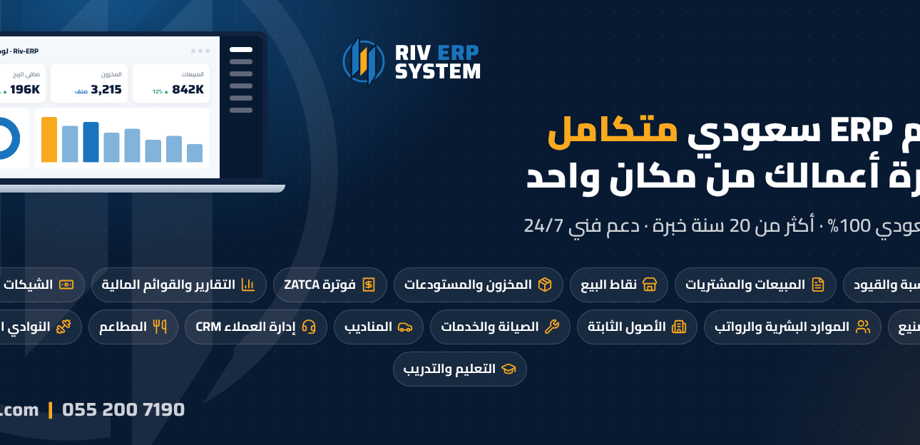 مقارنة Riv-ERP السحابي وRivDesktop
