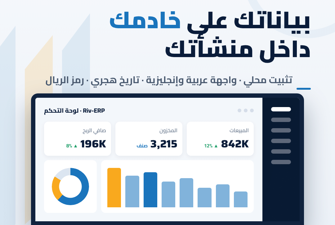 RivDesktop نظام ERP على خادمك