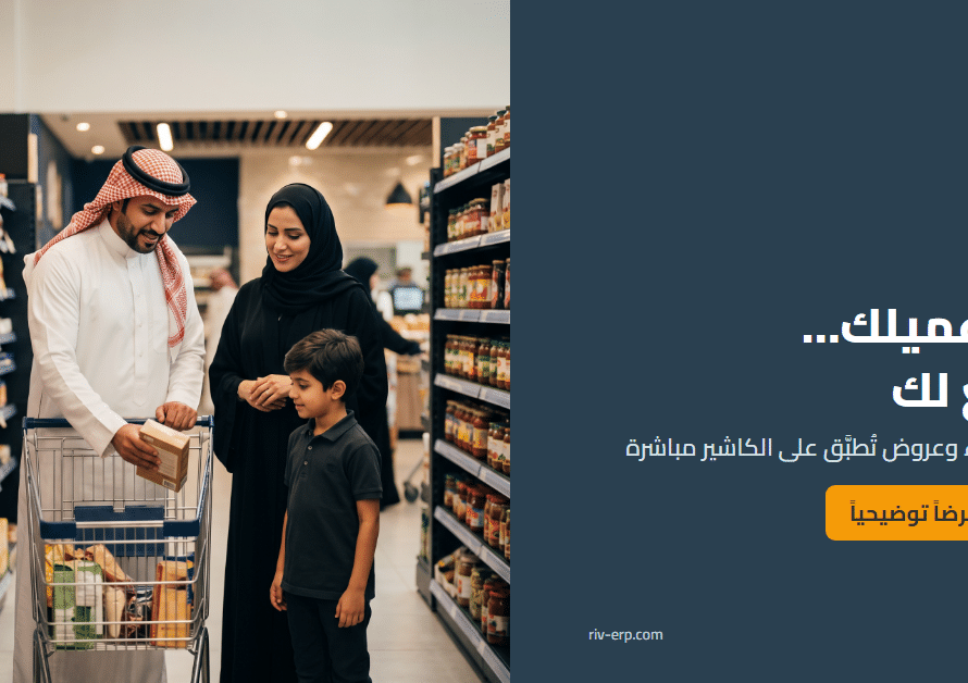 ولاء العملاء في Riv-ERP