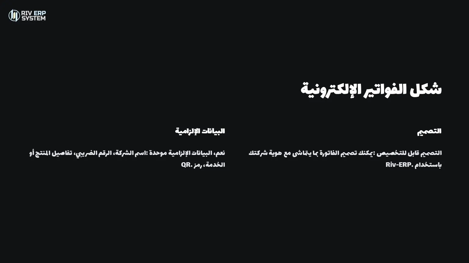 شكل الفواتير الإلكترونية